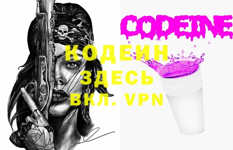 наркота  Боготол  Codein напиток Lean (лин) 